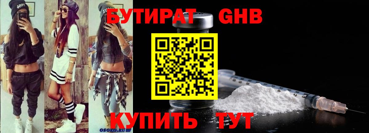 БУТИРАТ жидкий экстази Лангепас