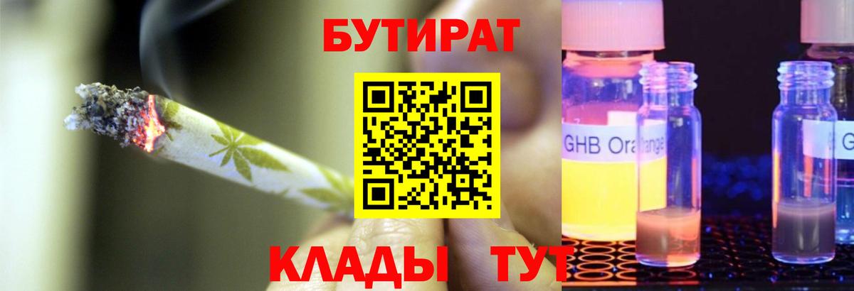 Бутират буратино  Вход с VPN  Лангепас 