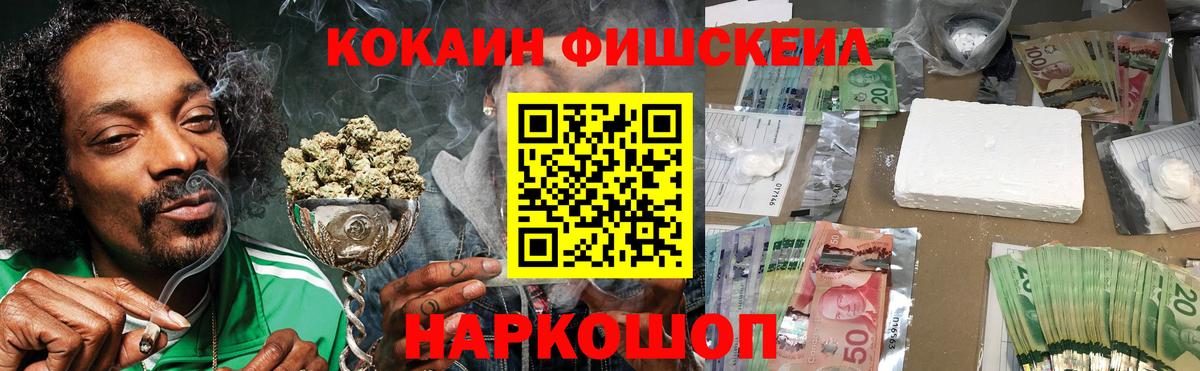 хочу наркоту  Кокаин FishScale  Вход с VPN  Лангепас  КОКАИН 97% 