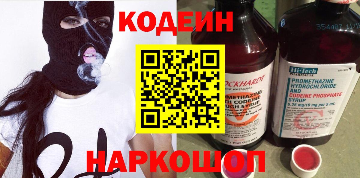Лангепас  Codein Purple Drank  Codein Purple Drank  Вход с VPN 