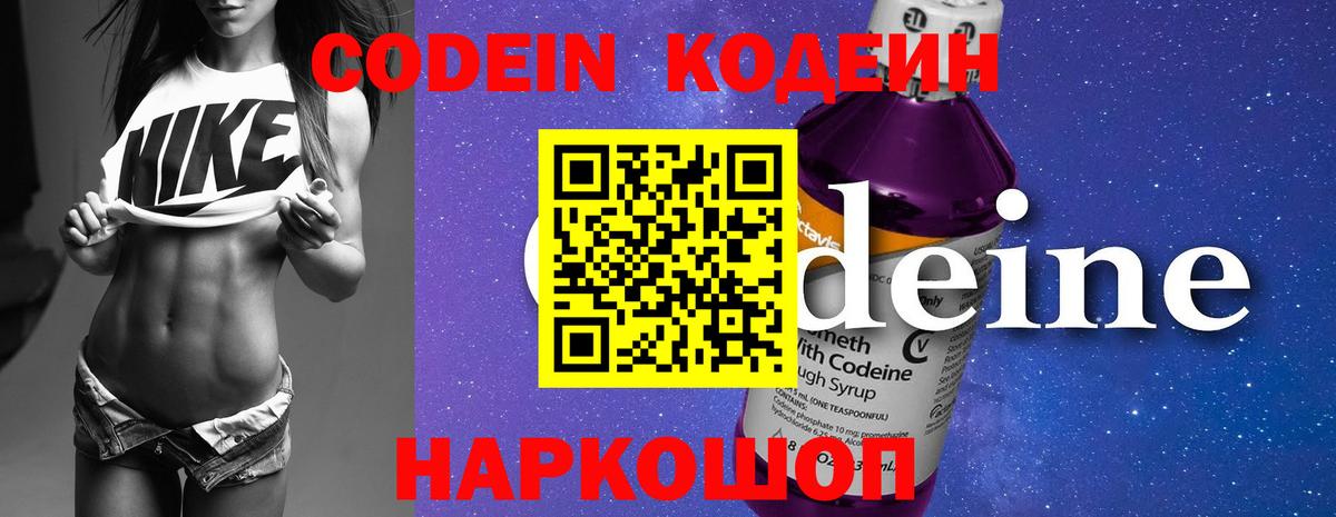 Кодеин Purple Drank Лангепас