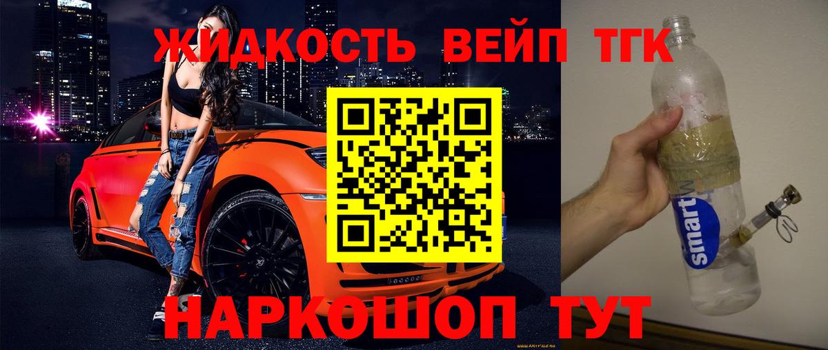 Дистиллят ТГК жижа Лангепас